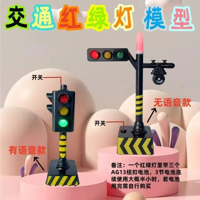 移动式交通安全标志真语音红绿灯玩具早教益智模型