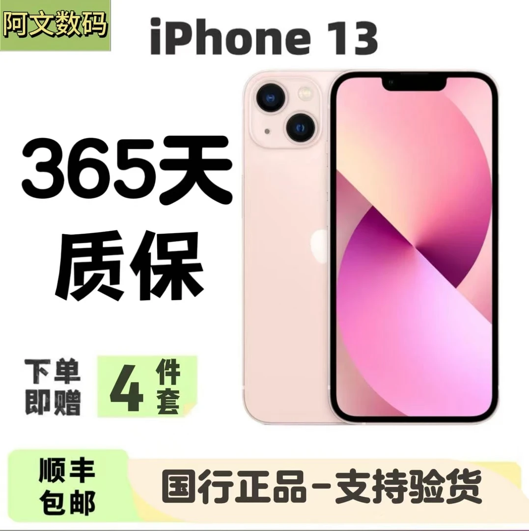 95新 Apple/苹果 iPhone  13 国行正品双卡双待5G原装二手手机