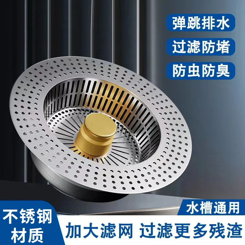 不锈钢厨房水槽过滤网下水漏水塞洗碗池池通用款弹跳按压排水滤芯