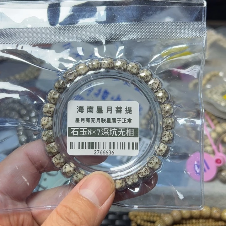 星月菩提手串深坑无相8×7左右单圈