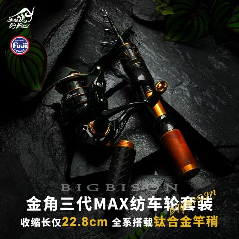 Big bison野牛路亚<金角三代伸缩版>富士UL弹射伸缩路亚纺车套装