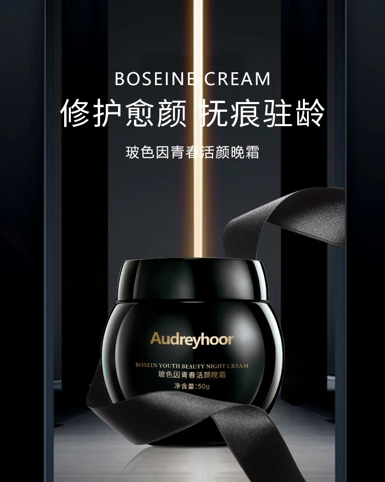 新疆包邮玻色因补水保湿紧致晚霜