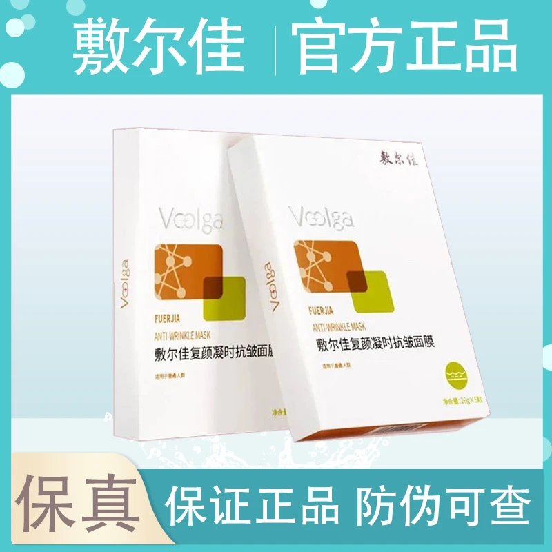敷尔佳复颜凝时抗皱面膜紧致保湿修护面膜