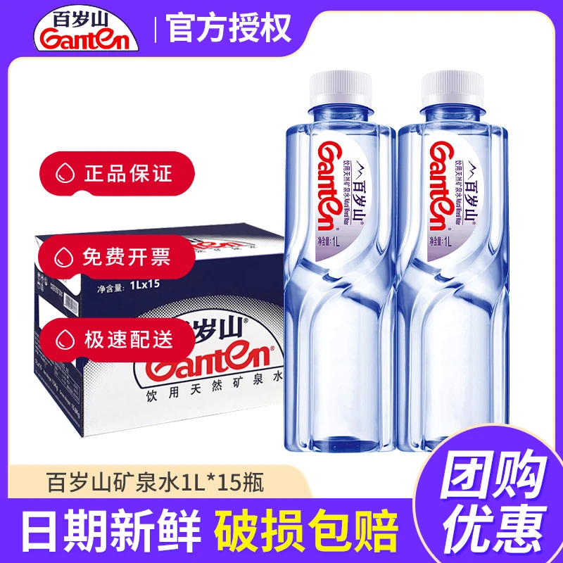 百岁山天然矿泉水1L*15瓶整箱装纯净水家庭活动办公泡茶饮用水
