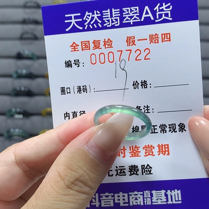 未镶嵌戒圈翡翠7722