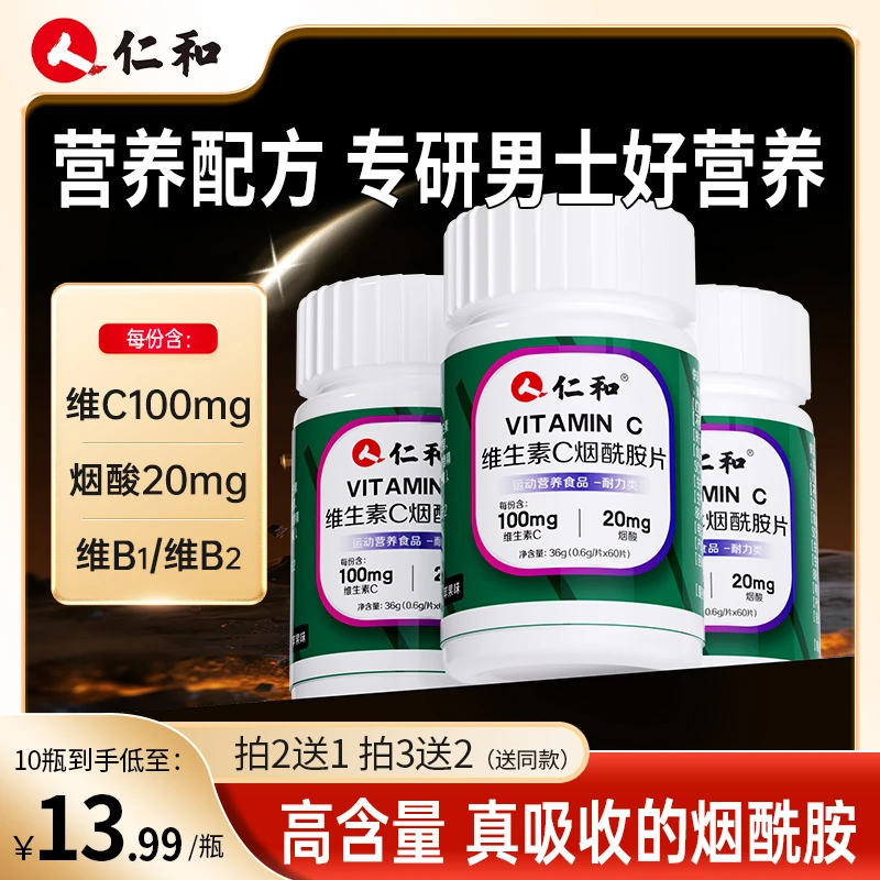 仁和维生素C烟酰胺高含量易吸收维C咀嚼片纯度高苹果味宠粉