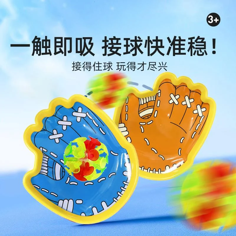 趣味抛接球吸盘室内户外运动家庭双人亲子互动球拍儿童玩具对接球