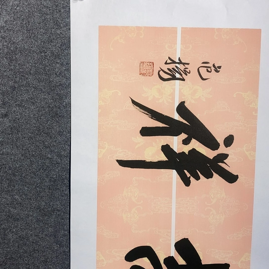 横款带灯fy老师书法