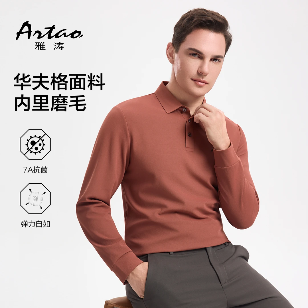 [7A抗菌]雅涛秋冬新款轻商务高弹内磨毛无缝长袖polo衫翻领T恤男