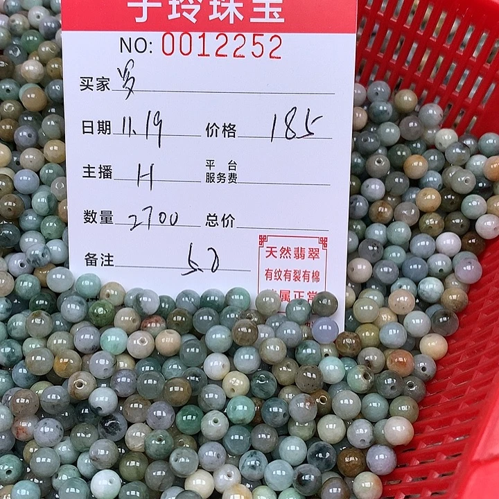 罗***猫翡翠散珠珠子。珠子