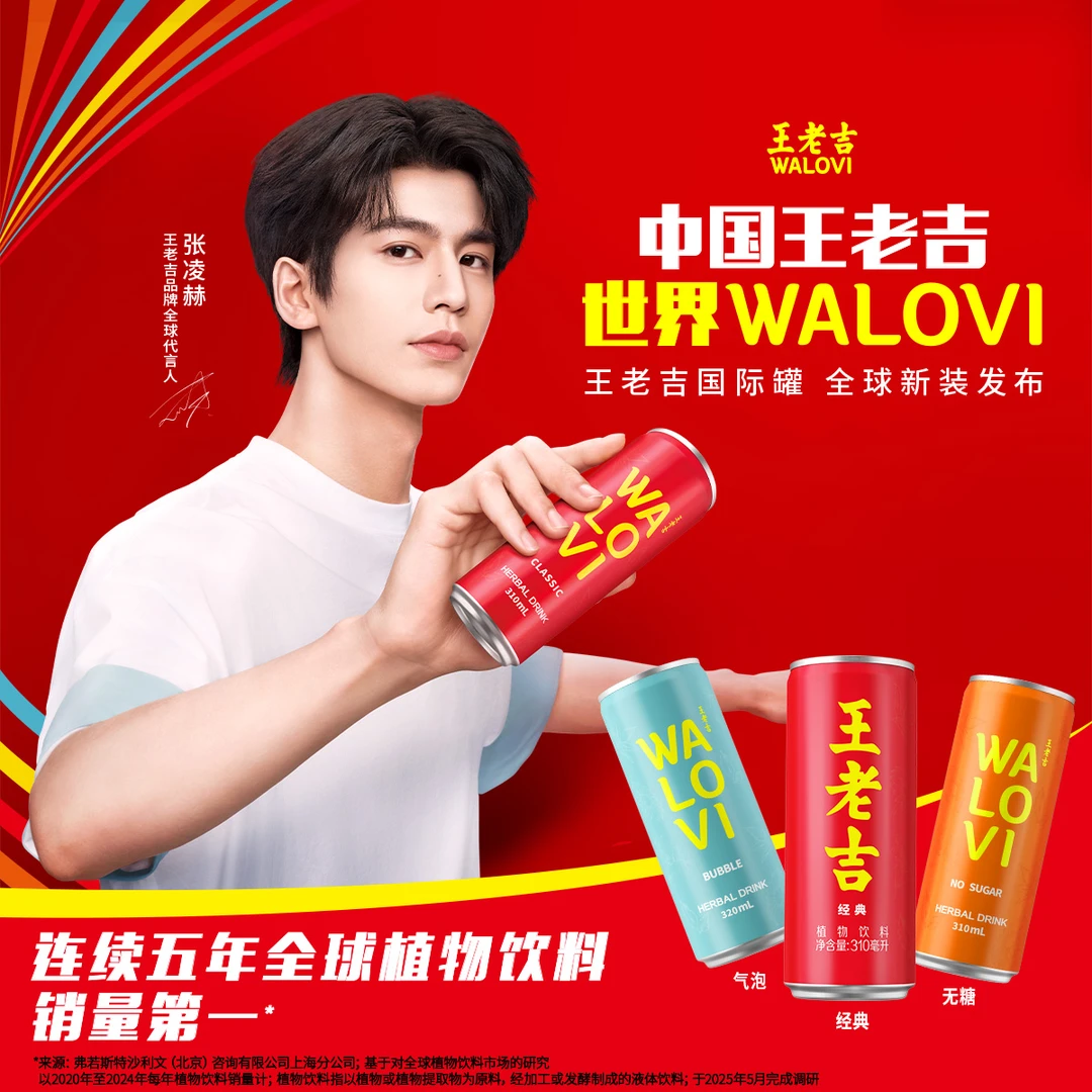 【张凌赫同款国际罐】王老吉凉茶310ml*6罐多口味组合装饮料送礼KOC