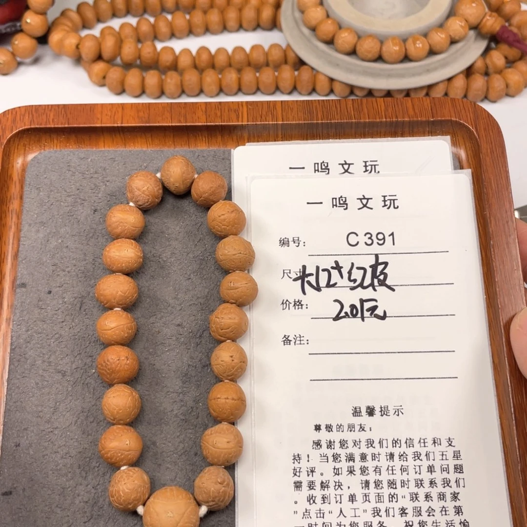 凤眼菩提手串C391-k04凤眼菩提开播福利12+