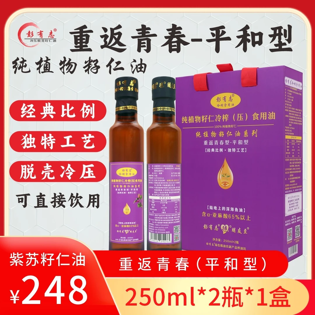 彭有志【礼盒装】紫苏籽仁油-重返青春平和型 冷榨食用油 250ml*2瓶