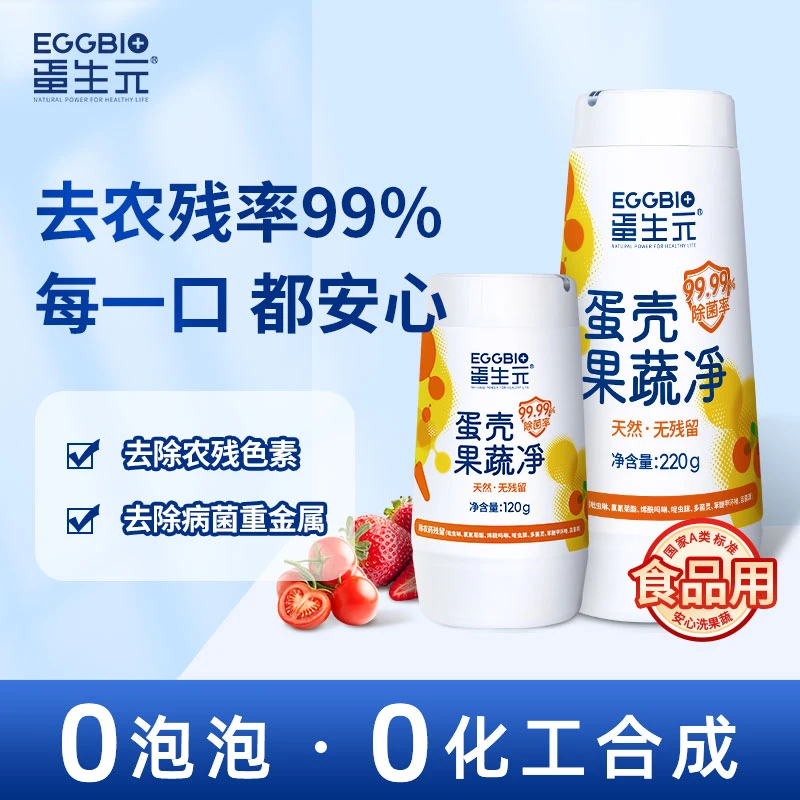 蛋壳果蔬清洗剂清洗粉除农残果蜡  宠粉款