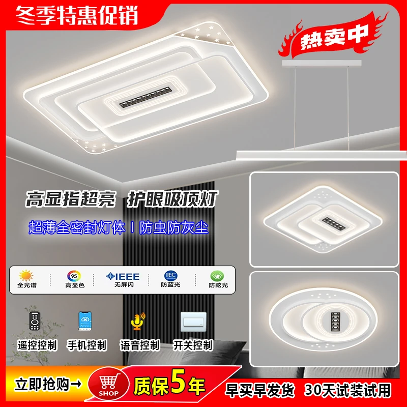 【BOSS灯饰】新款LED平板亚克力吸顶灯带氛围无主灯全屋套餐灯具