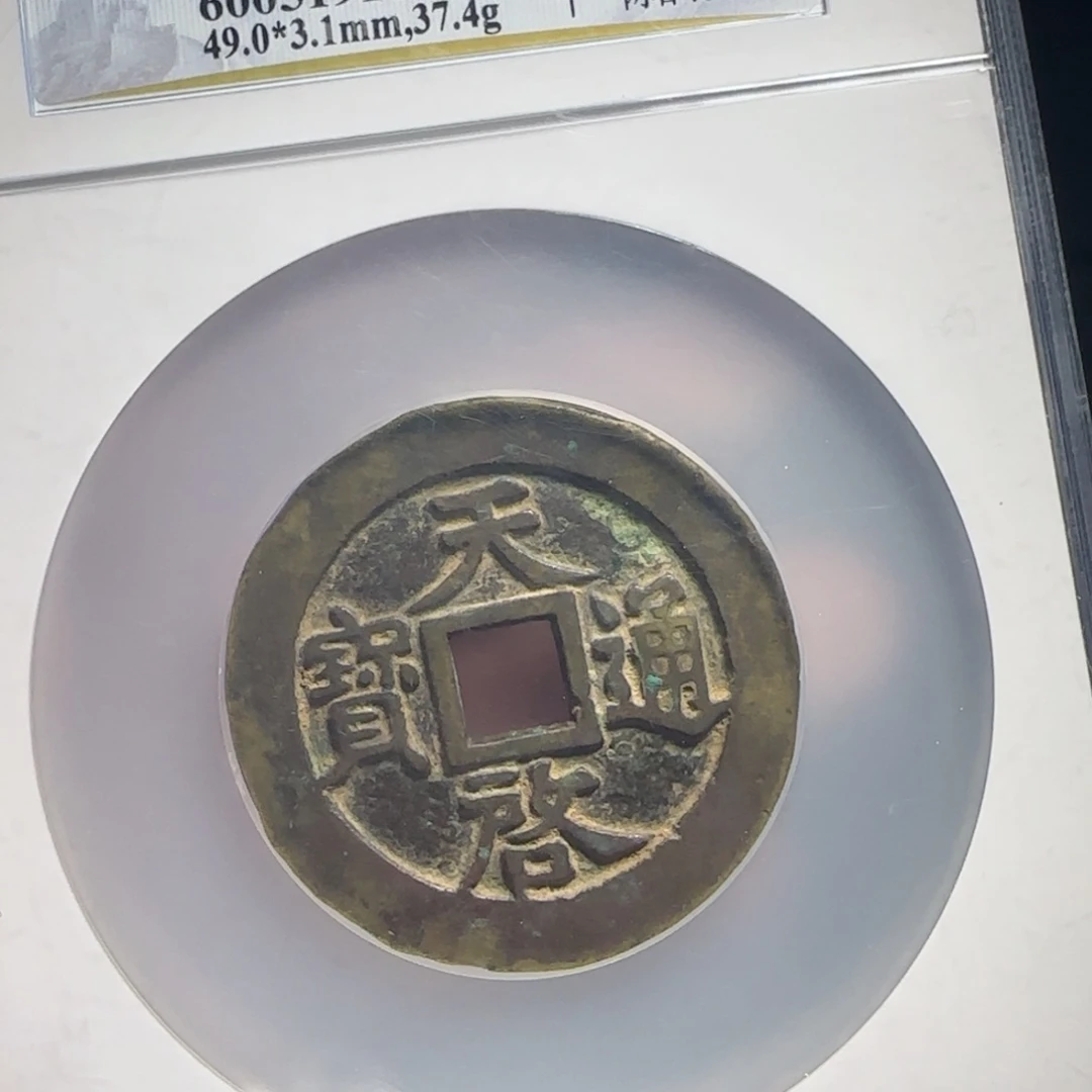 金属XX评级封装盒子币一个