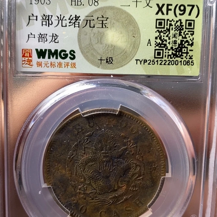 铜端平古泉光绪元宝