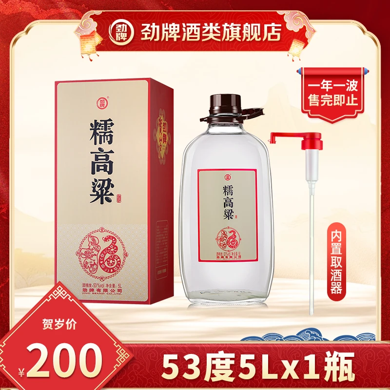 【2025贺岁酒】53度5L糯高粱酒 玻璃瓶 开年酒礼 新年送礼 官方正品