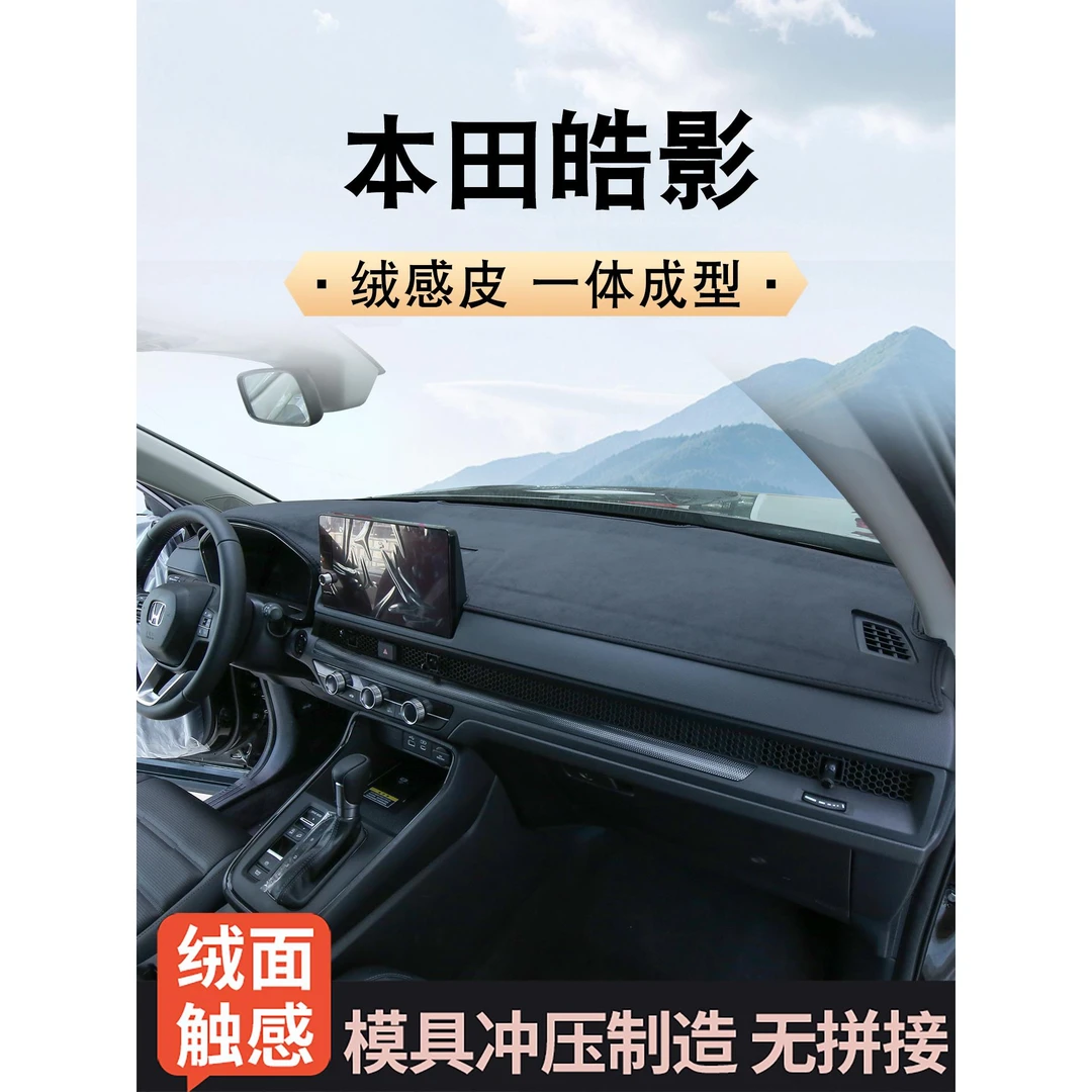 适用于本田皓影中控台垫仪表台防晒避光垫25款装饰用品大全改装