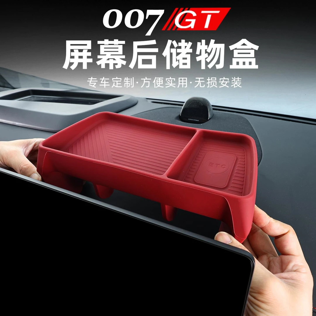 适用于极氪007GT屏幕后储物盒硅胶材质免贴胶中控导航屏etc收纳盒