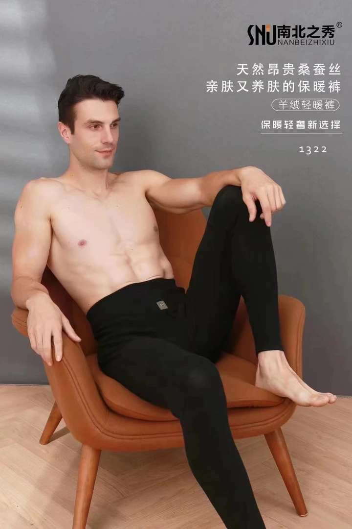 【南北-秀】男士暖姜 蚕 丝 打底裤1320#