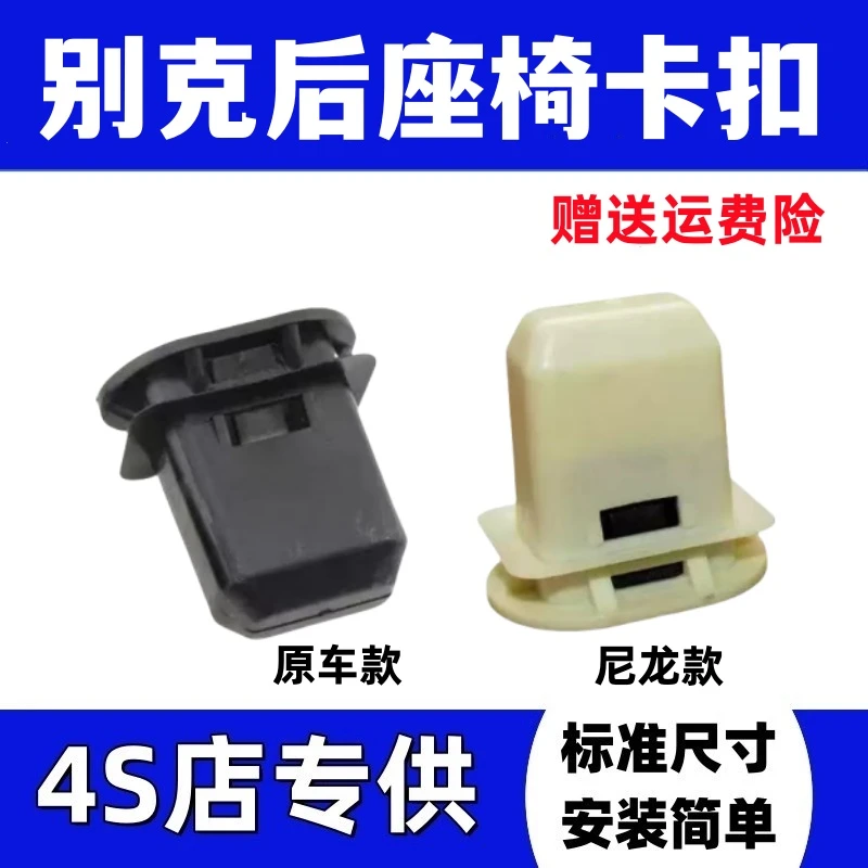 适用于25款别克新君越老君威昂科威科鲁兹后座椅卡扣后排坐垫卡子