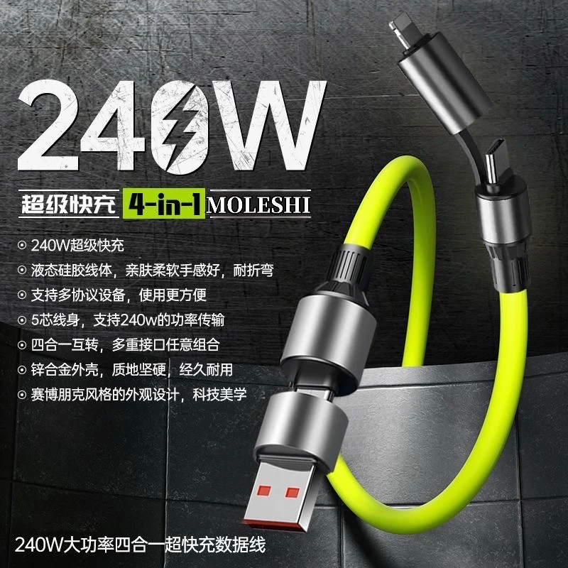 极悍顶配240W快充四合一数据线适用于苹果小米华为安卓平板真快充