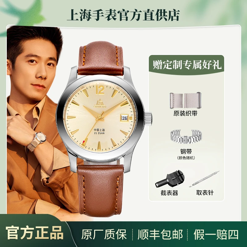 SHANGHAI/上海爆款S5099先锋派复刻气质复兴手表男士男生时尚