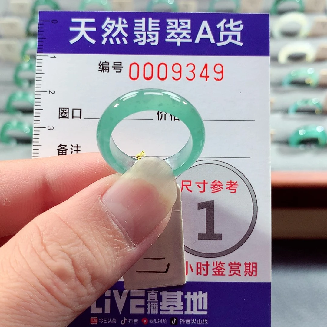 翡翠未镶嵌戒指17号