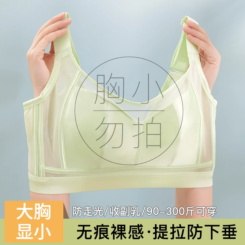 大胸显小内衣全罩杯超薄款抹胸罩聚拢无钢圈大码调整型防下垂文胸