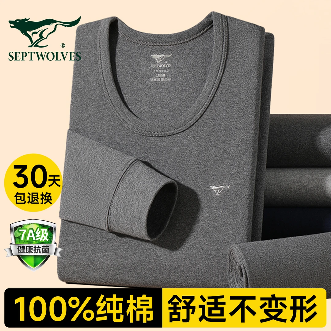 七匹狼男士保暖内衣男纯棉秋衣秋裤薄款全棉毛衫7a抗菌线衣线裤男