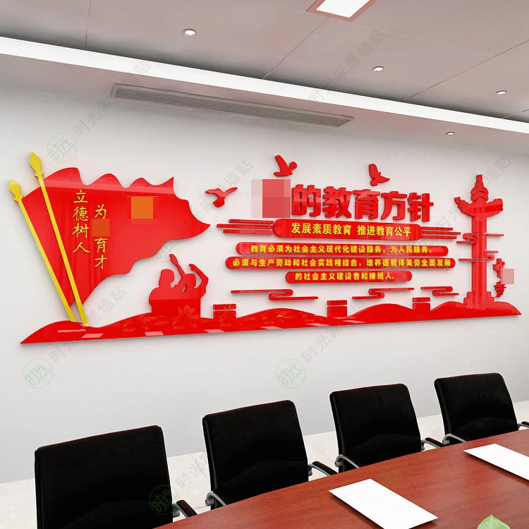 学校的教育方针文化墙贴校园建文化墙画标语亚克力自粘3d立体装饰