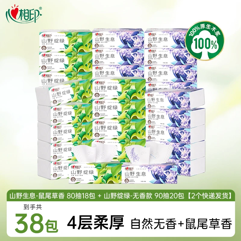 【心向旷野】心相印M码抽纸向野而生原生木浆特调鼠尾草z