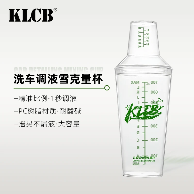 KLCB/苛力洗车调液雪克杯二段式刻度量杯环保加厚PC树脂密封耐摔