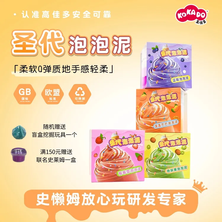 高佳多仿真食品圣代冰冰乐安全解压儿童玩具【史懒姆厨房】解压玩具