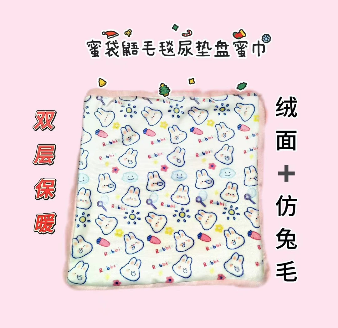 蜜袋鼯盘蜜巾 毛毯 尿垫（颜色款式联系客服备注）