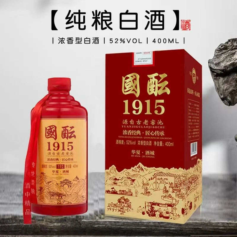 酒尺巷【百万补贴】国酝1915礼盒装【拍六发原箱】浓香白酒52度400ml