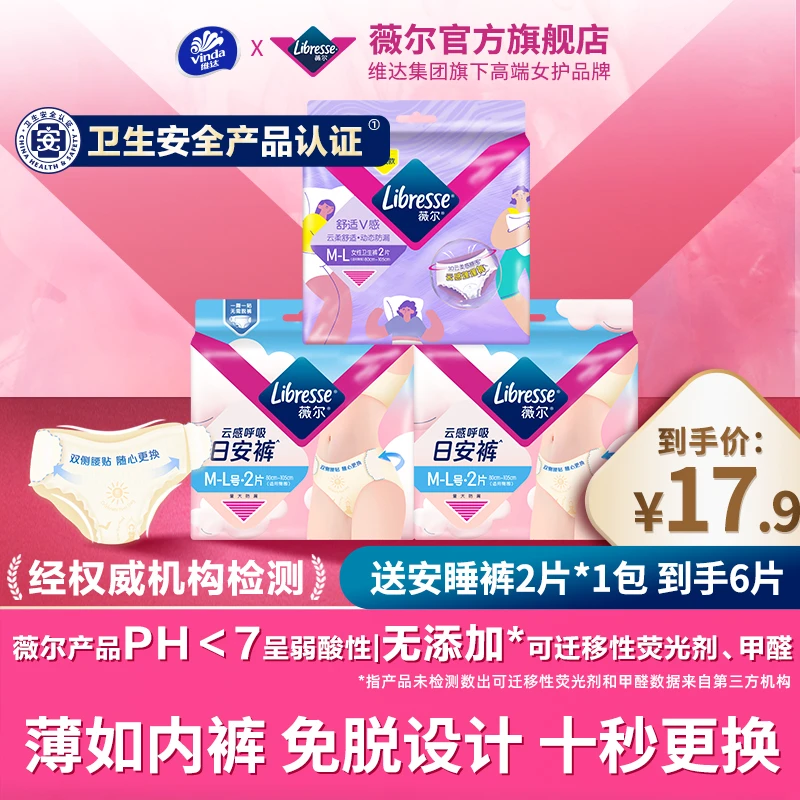 【补贴直降】Libresse薇尔日安裤白天穿的安睡裤免脱轻盈随心换 -TZ