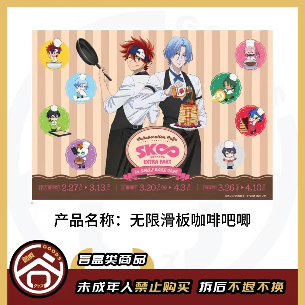 【现货】无限滑板咖啡吧唧 全10种 日版正版【盲盒】