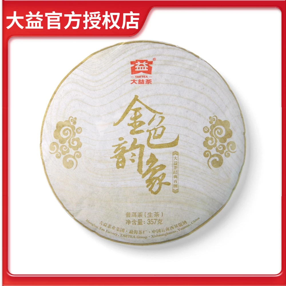 大益普洱茶2013年金色韵象生茶357g陈年普洱茶饼生普云南勐海茶