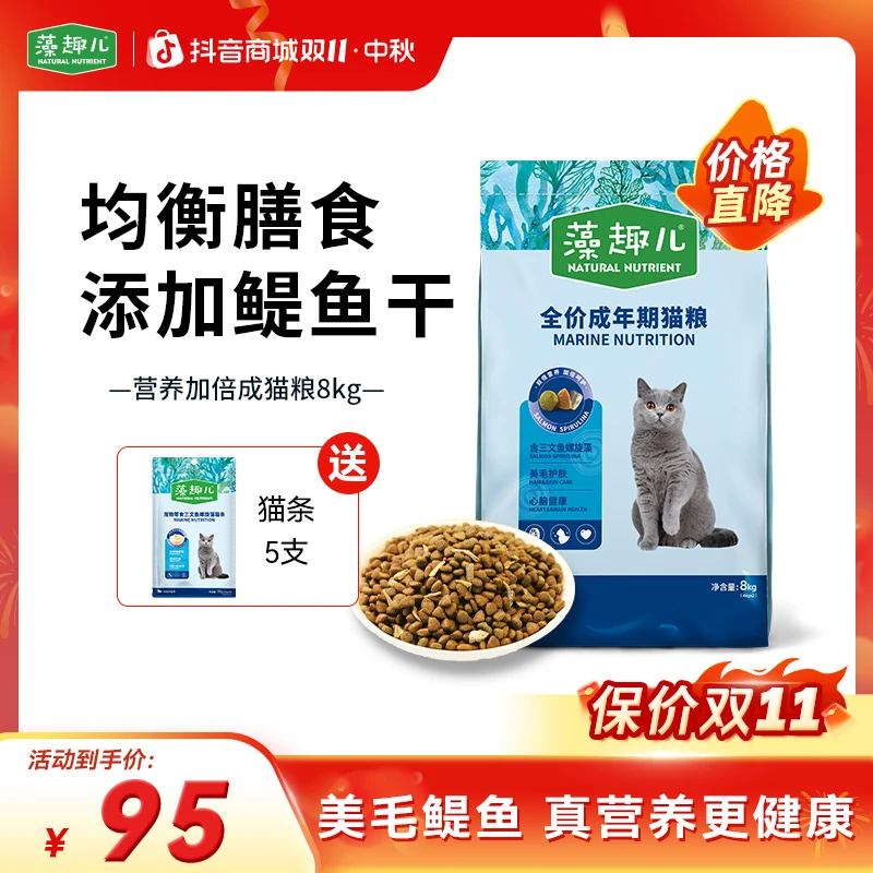 【双11爆款猫粮】麦富迪藻趣儿营养加倍猫粮三文鱼双拼成幼猫粮8kg