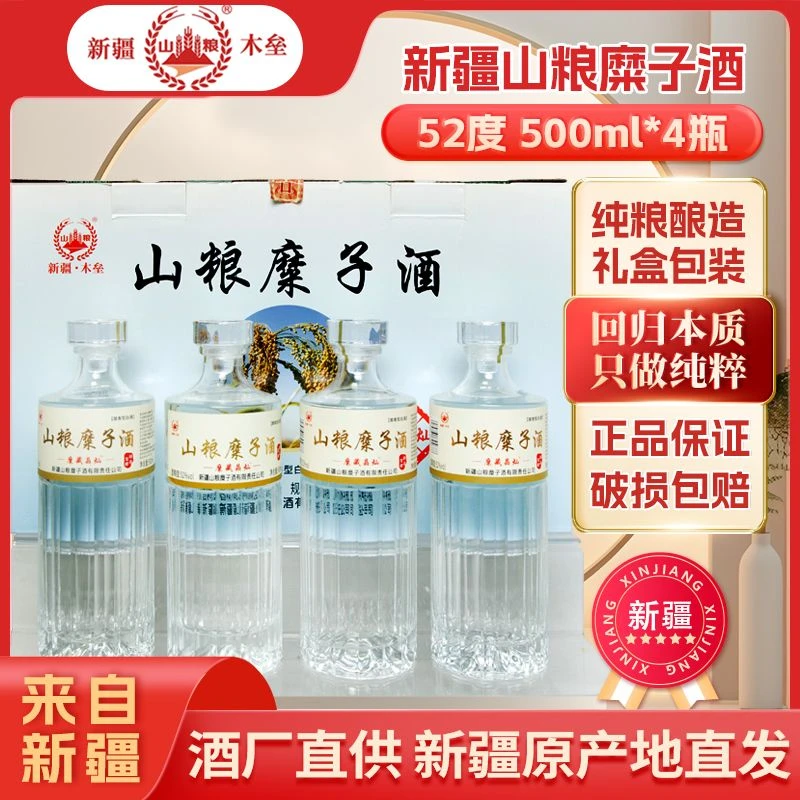 山粮新疆糜子酒糜香金灿礼盒装52度糜香型白酒粮食酒52度500ml