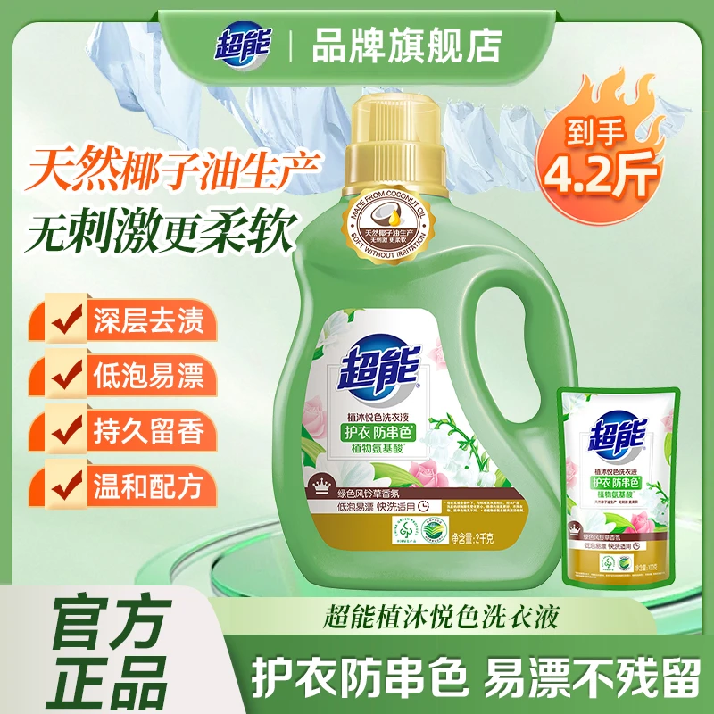 超能洗衣液家用深层去污去渍留香洗衣液洁净天然椰油亲肤家庭装
