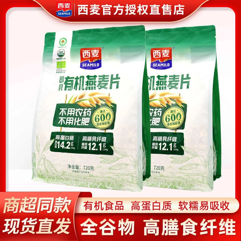 西麦有机燕麦片720g绿色营养早餐即食纯燕麦不加蔗糖免煮代餐冲饮