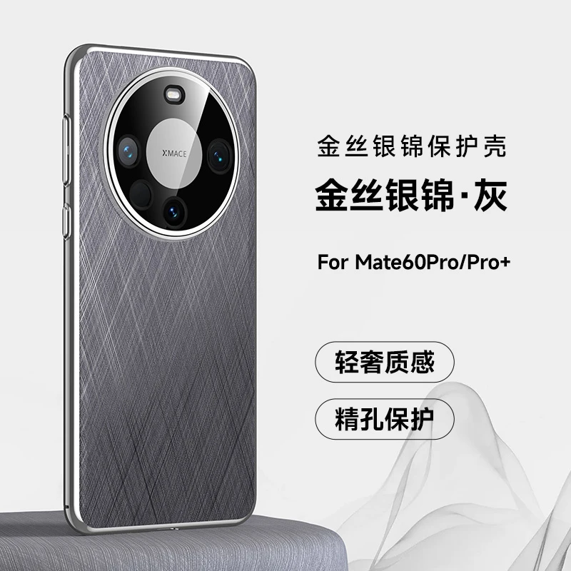 适用华为Mate60 Pro手机壳金丝银锦素皮电镀全包边手机壳男女防摔