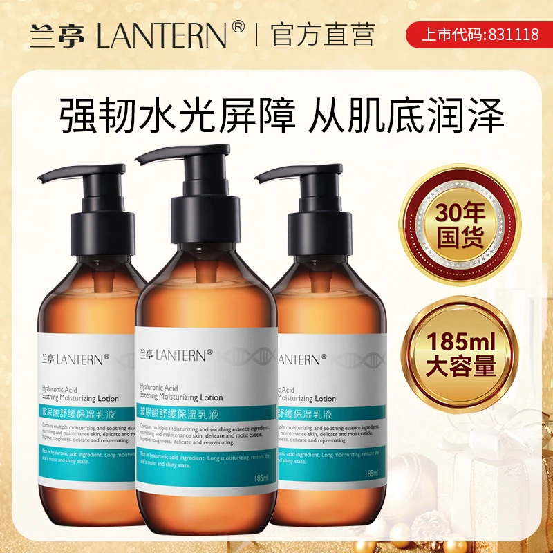【直播专享】兰亭玻尿酸保湿乳液皮肤修护乳舒缓不刺激清爽清爽敏