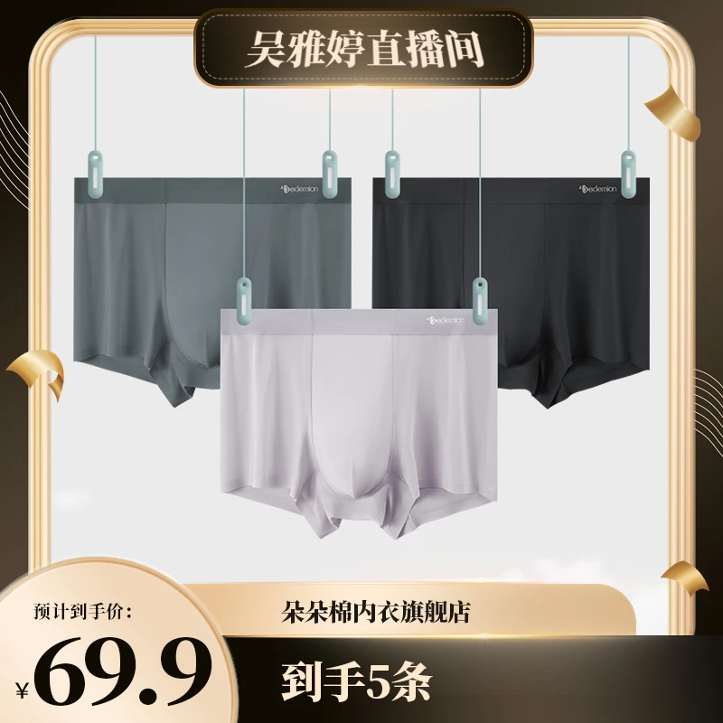 【雅婷专属】朵朵棉夏季95棉底裆男士内裤透气冰丝薄款平角裤D
