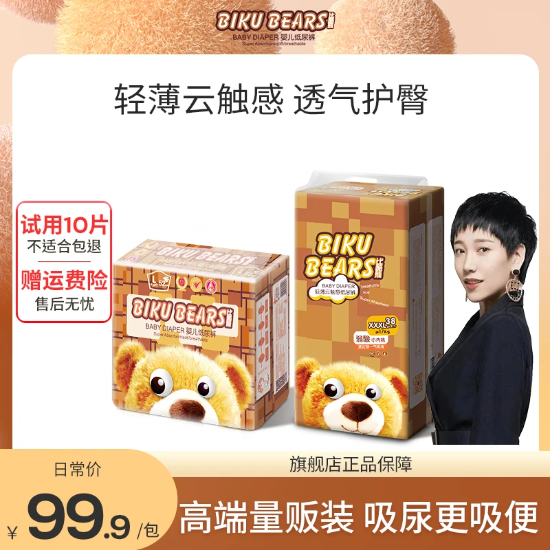 【海歌专属】比酷熊云触感薄柔纸尿裤大吸量透气婴儿尿不湿拉拉裤