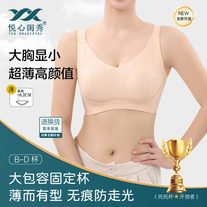 大牌平替【托托杯】软支撑悦心闺秀大胸显小防下垂超薄透气内衣
