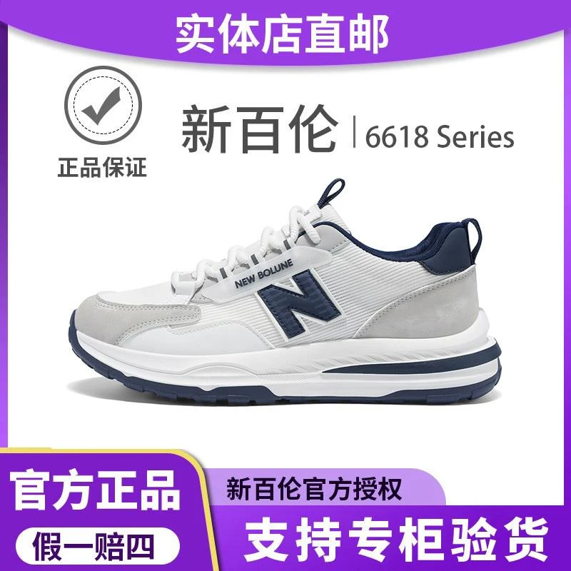 新百伦新款情侣休闲鞋轻便潮流男女同款6618系列低帮跑步鞋